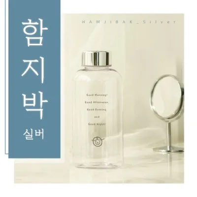 함지박 실버