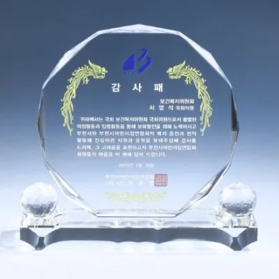 크리스탈 상패 8) 220-1