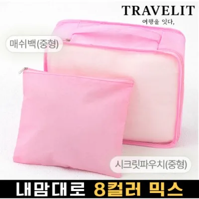 트래블잇 나만의 8컬러 커스텀2P 여행용파우치 2종세트-핑크