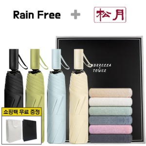 레인프리 3단 8K 암막 우양산 + 송월 호텔 모나코 타올 2p