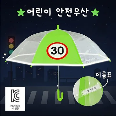 키르히탁 55 반사띠 속도제한 30 안전발광우산 (초록)