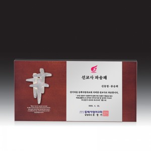 교회상패 HB-C6018