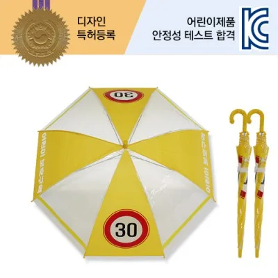 55 어린이 보호구역 우산 4폭