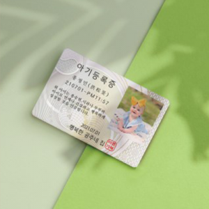 아기 등록증