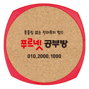 사각 콜크냄비받침