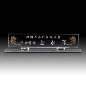 크리스탈 명패 HB-5010