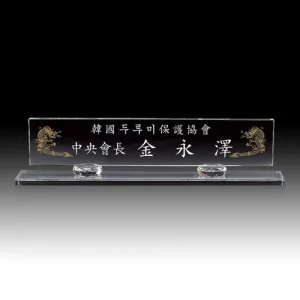 크리스탈 명패 HB-5010
