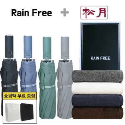 레인프리 3단 10K 우산 + 송월 호텔 다니엘 타올 1p