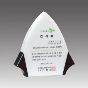 G2002_스노우크리스탈 상패