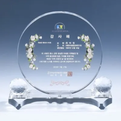 크리스탈 상패 8) 220-4