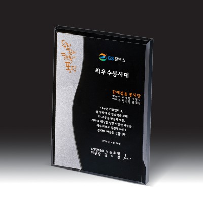 블랙 크리스탈 상패 HB-7378KS
