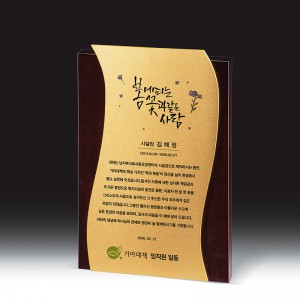 우드금속 상패 HB-7383G