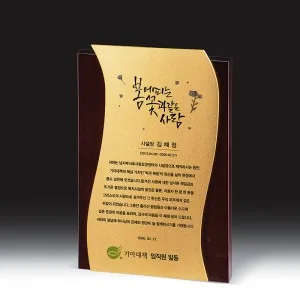 우드금속 상패 HB-7383G