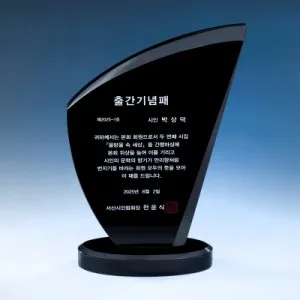 블랙 크리스탈 상패 8) 175-2