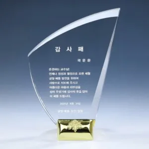 금속 크리스탈 상패 8) 203-4