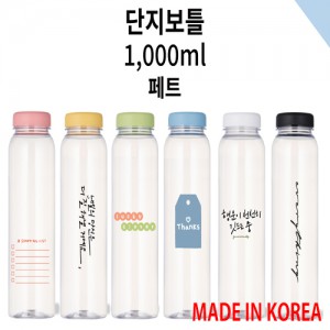 단지보틀 페트 1000