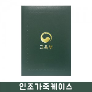 상장 인조가죽케이스 녹색