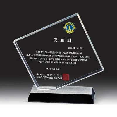 크리스탈 감사패/공로패 HB-7374WS