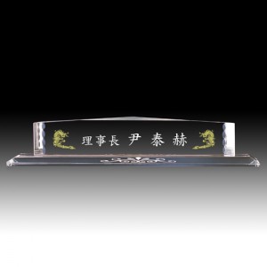 크리스탈 명패 HB-5054