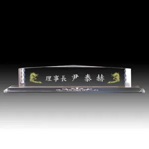 크리스탈 명패 HB-5054
