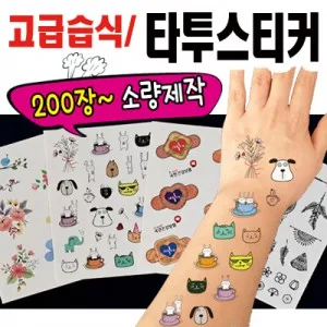 (습식)타투스티커-고급형