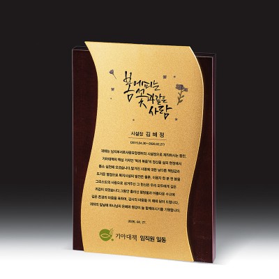 우드금속 상패 HB-7383G