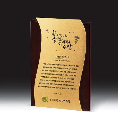 우드금속 상패 HB-7383G