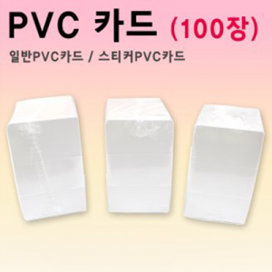 PVC 카드