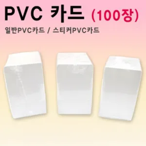 PVC 카드