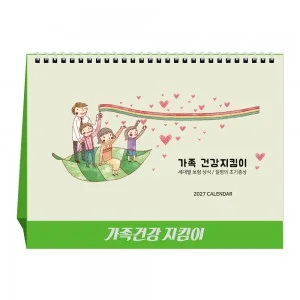 2027년 가족 건강 지킴이 탁상달력 캘린더 카렌다