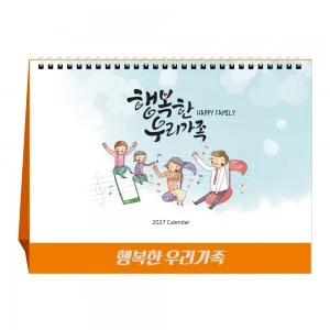2027년 행복한 우리가족 탁상달력 캘린더 카렌다
