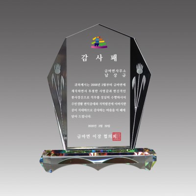 G2171_크리스탈상패