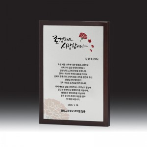 우드금속 상패 HB-7176