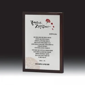 우드금속 상패 HB-7176