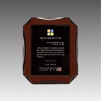 G4281_흑경나무상패