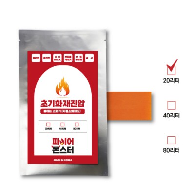 붙이는 소화기 패치형 20L 한국 소방산업 기술원 형식 승인 배전반 분전반 금고 초기 화재진압