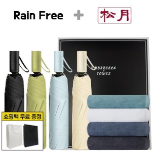 레인프리 3단 8K 암막 우양산 + 송월 향균 150 타올 2p