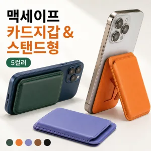 [로고인쇄] 맥세이프 카드지갑 거치대 아이폰 가죽 스탠드형 홀더