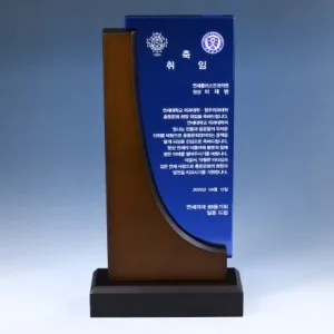 우드 크리스탈 상패 8) 181-3