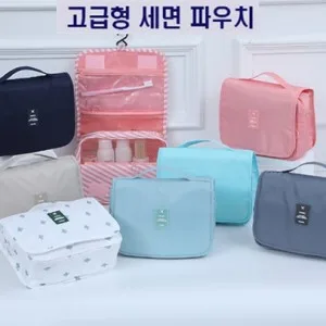 (고급형) 여행용 파우치(세면멀티백)