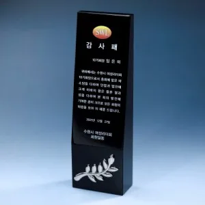 월계수 블랙 크리스탈 상패 8) 167-2