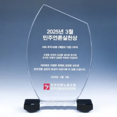 투톤 크리스탈 상패 8) 204-4