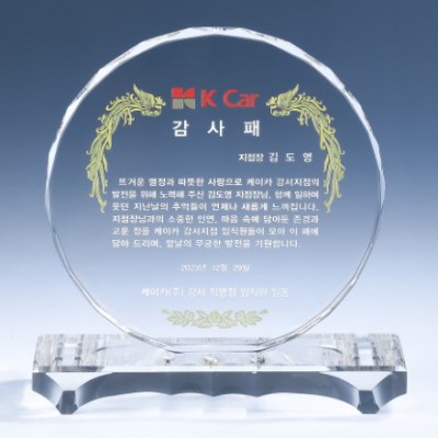 크리스탈 상패 8) 221-4