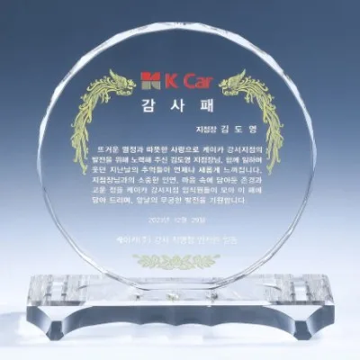 크리스탈 상패 8) 221-4