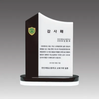 G2042_스노우크리스탈 상패