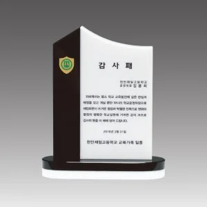 G2042_스노우크리스탈 상패