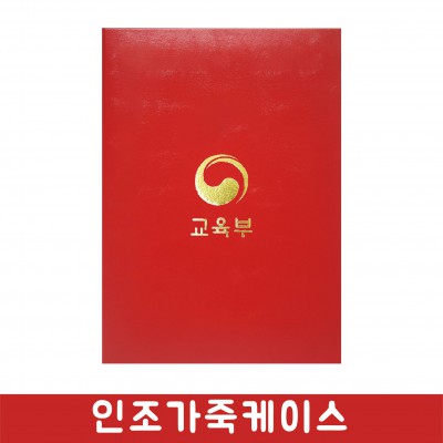 상장 인조가죽케이스 빨강색