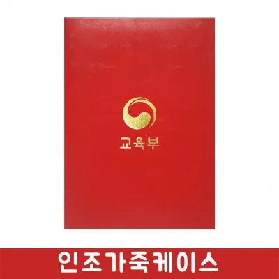 상장 인조가죽케이스 빨강색