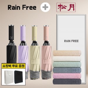 레인프리 거꾸로 3단 10k 완자 야광 우양산 1p + 송월 호텔 모나코 타올 1p