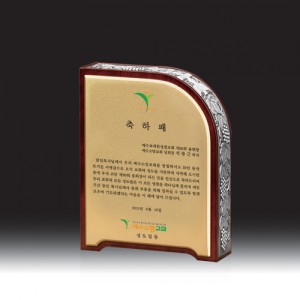 우드금속 상패 HB-7096-1